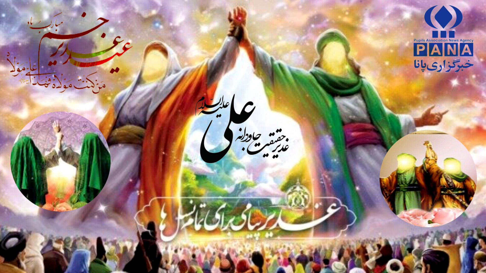 عید غدیر خم؛ روز ولایت و امامت در جهان اسلام است