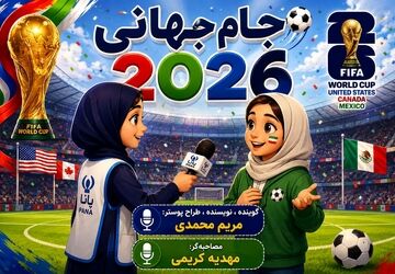 نود دقیقه هیجان، یک دنیا خاطره
