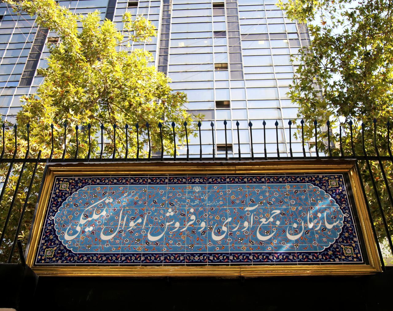 فروش ۱۰ هزار میلیارد تومان کالا در اموال تملیکی