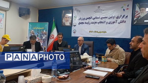 اولین انتخابات مجمع انجمن ورزشی دانش‌آموزان استان البرز 