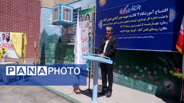افتتاحیه آموزشگاه  سه کلاسه  دبستان دخترانه شهید نصرآبادی فیض آبادنیشابور 
