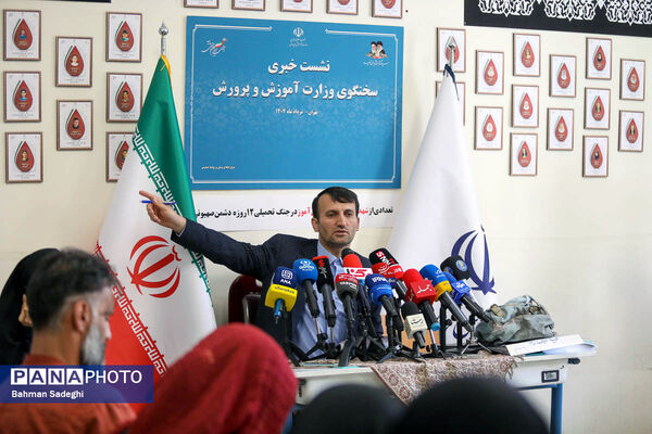 نشست خبری سخنگوی وزارت آموزش و پرورش