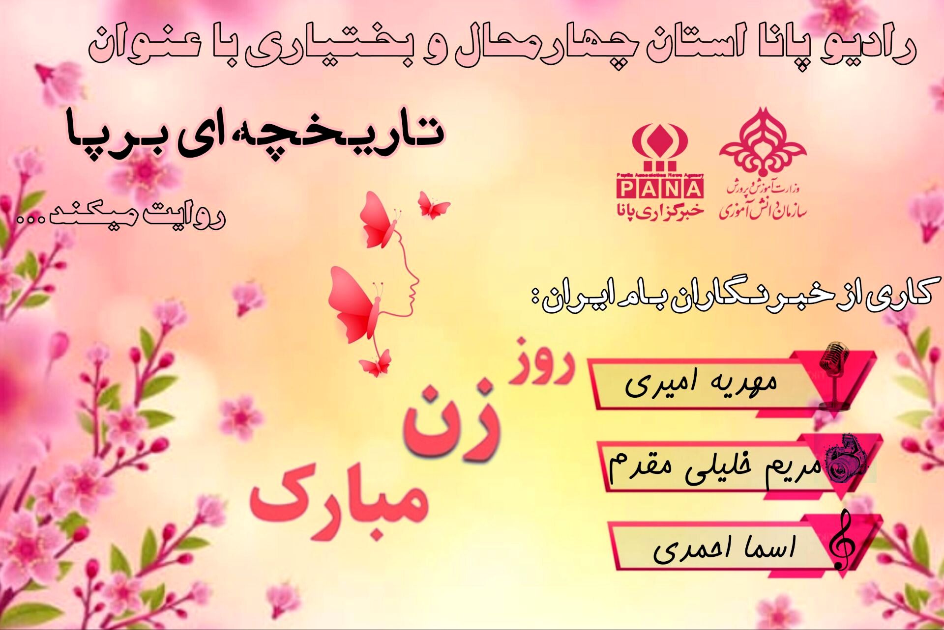شادی را به خانه‌ مادر بیاوریم