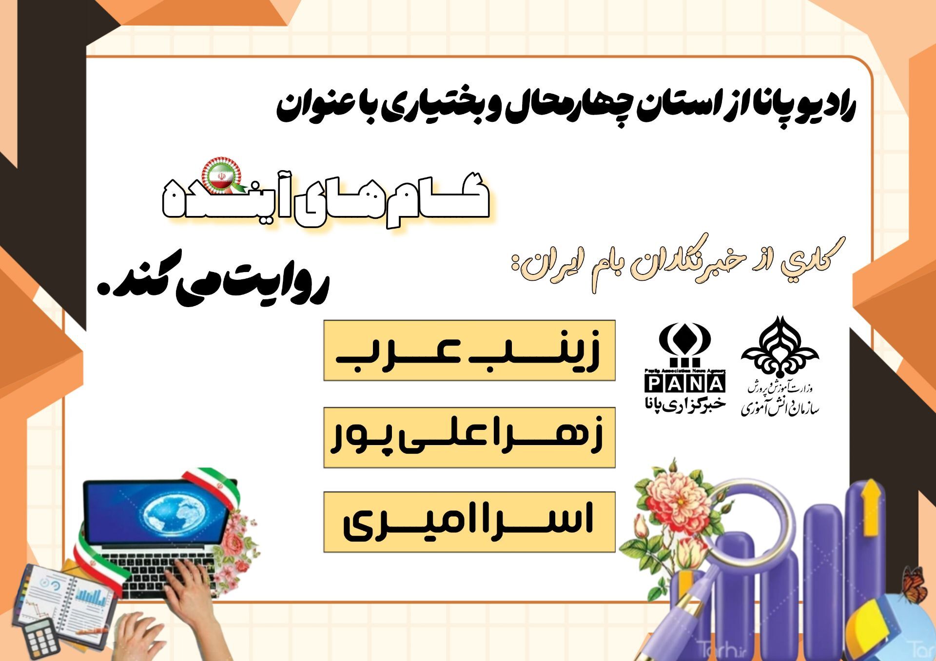 گام هایی به سوی آینده 