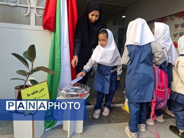 جشن عاطفه مدرسه ۱۷ شهریور 