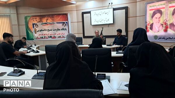 اسلحه ‎‌شناسی در دانشگاه علمی کاربردی پلدختر