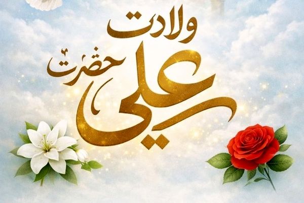  تولد پدر عدالت