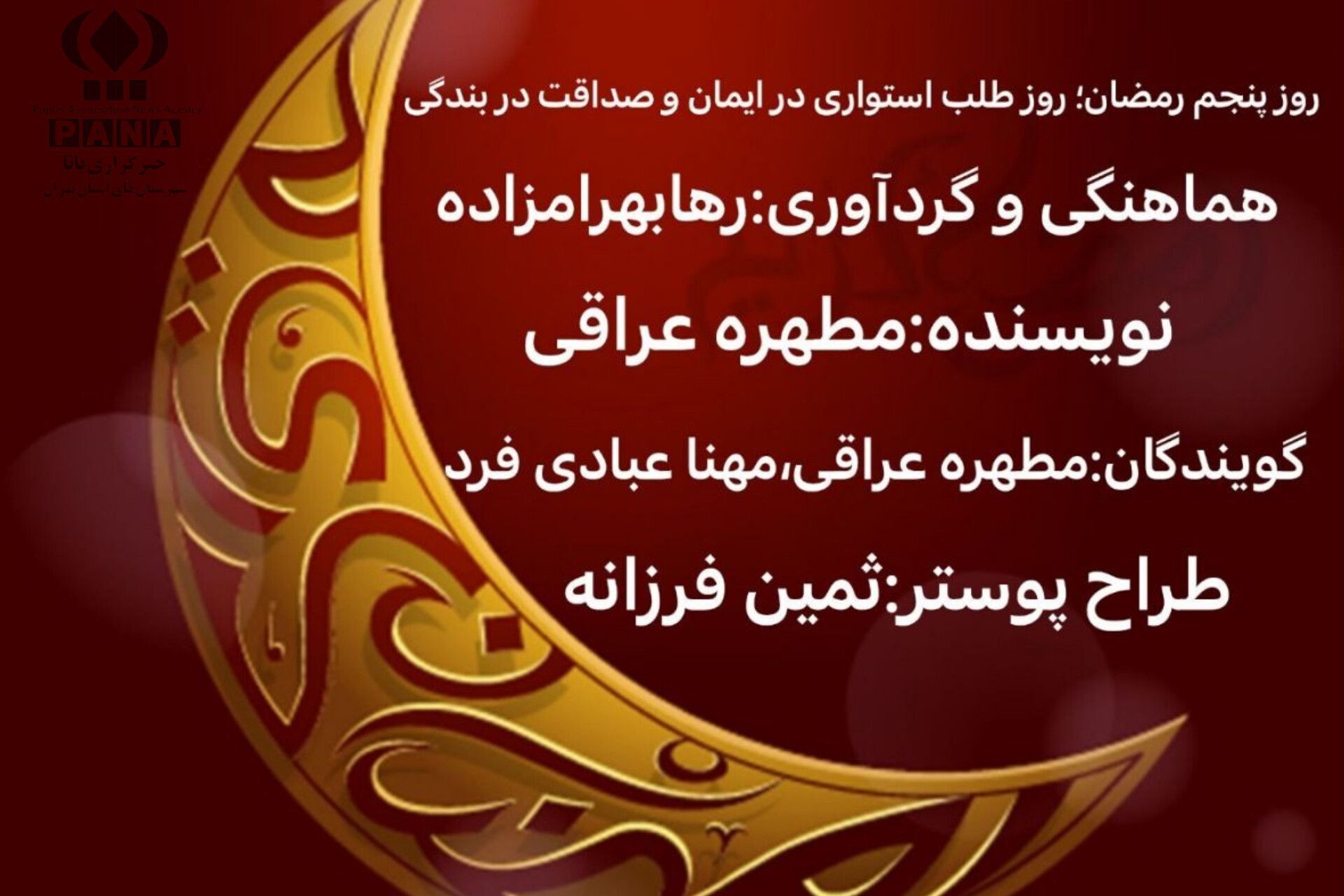 روز طلب استواری در ایمان و صداقت در بندگی