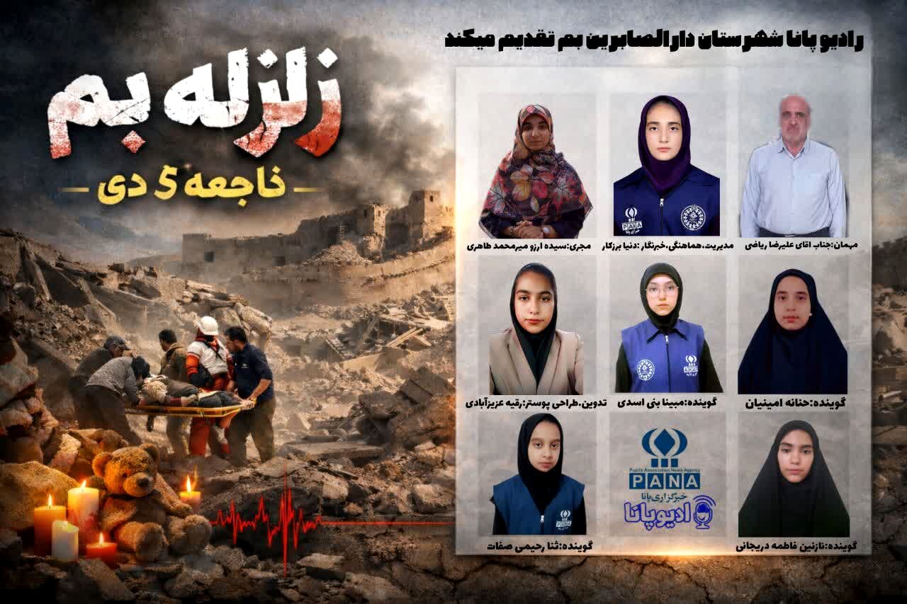 سالروز زلزله بم