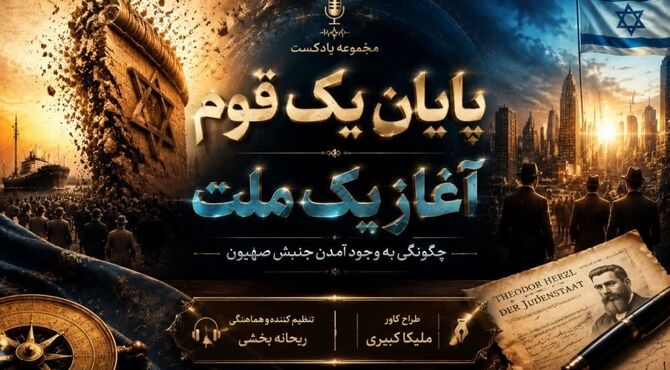  قسمت اول:جرقه ای که آتش را روشن کرد