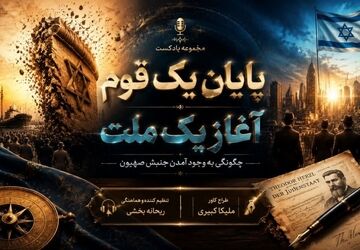  قسمت اول:جرقه ای که آتش را روشن کرد