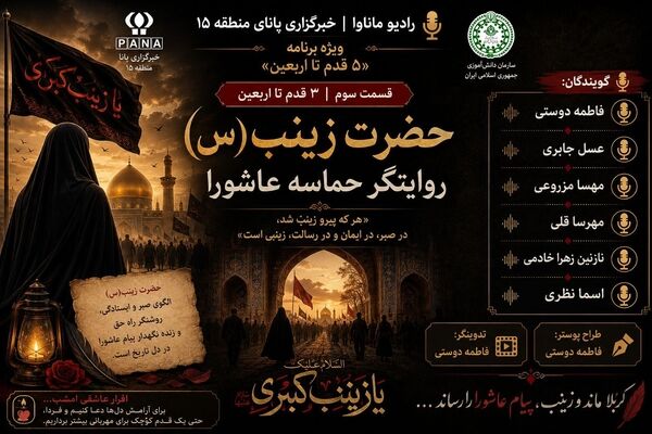 قسمت سوم ویژه‌برنامه «۵ قدم تا اربعین»