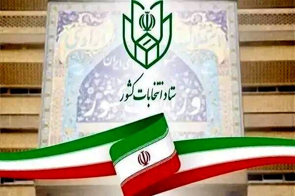 شروع ثبت‌نام انتخابات اولین میان‌دوره‌ای مجلس خبرگان از ۱۰ اسفند 