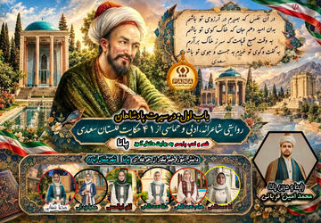 بازخوانی حکایت‌های گلستان سعدی