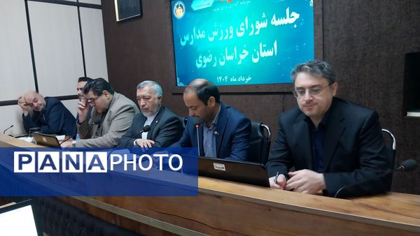 جلسه شورای ورزش مدارس استان خراسان رضوی در ناحیه ۶