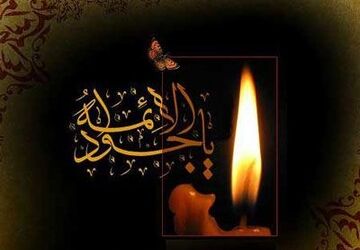 شهادت امام جواد (ع)؛ شکوهِ صبر در اوج جوانی