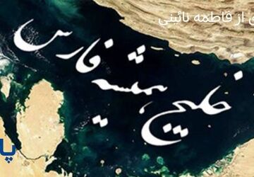 روز ملی خلیج فارس گرامی باد 