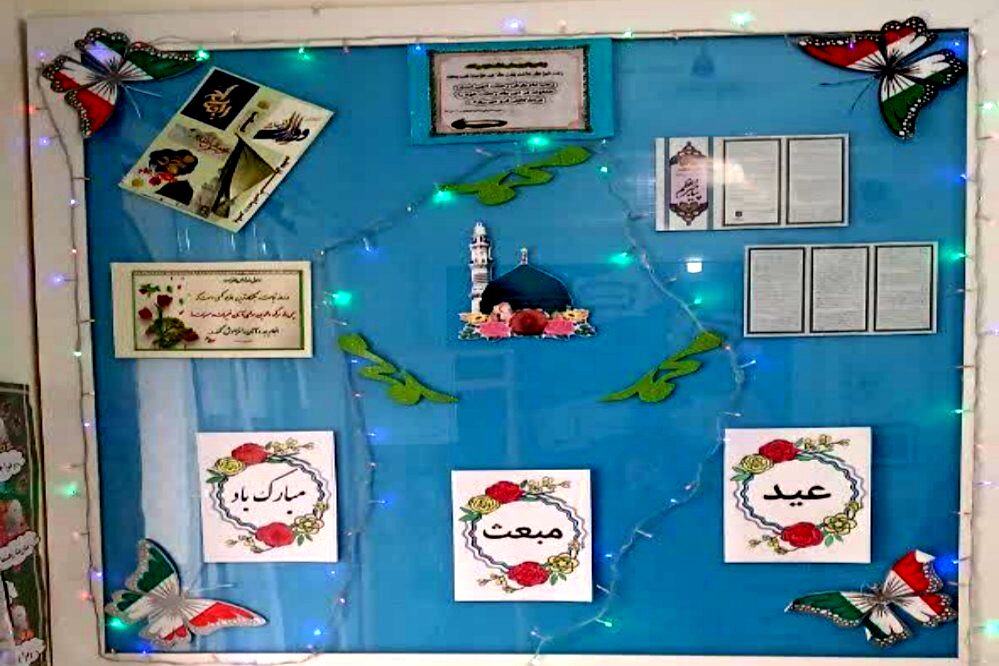 جشن عید مبعث در مدرسه فدک فاروج