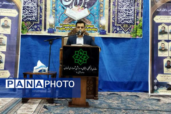 محفل انس با قرآن به‌مناسبت هفته وحدت در مسجد صاحب الزمان(عج) شهرک وحدت شهرستان فردیس