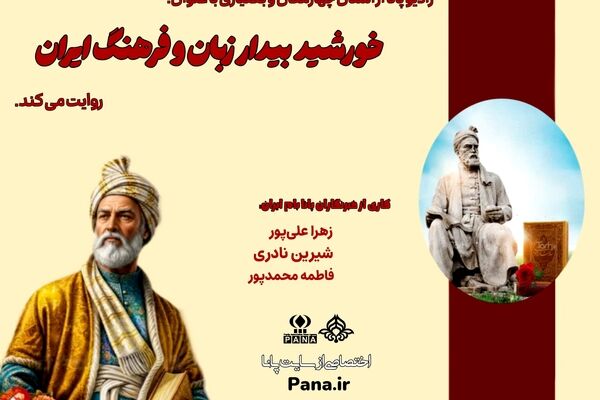 روز بزرگداشت حکیم ابوالقاسم فردوسی شاعر پر آوازه