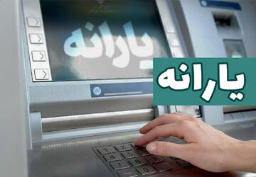 زمان واریز یارانه دهک‌های چهارم تا نهم
