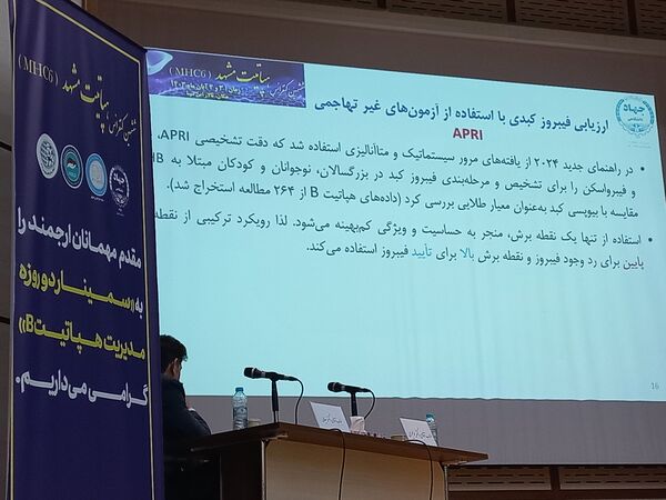 ششمین کنفرانس هپاتیت مشهد با هدف پیشگیری، تشخیص، مراقبت و درمان