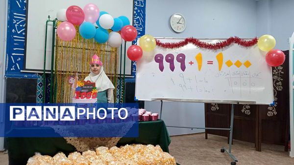 یادگیری عدد ۱۰۰۰ با خلاقیت و شادی در دبستان لطیفه