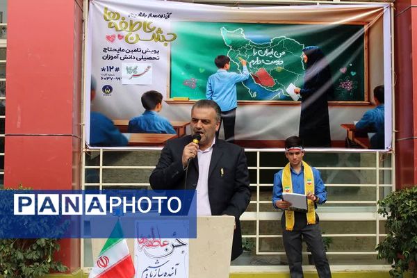 جشن عاطفه‌ها جشن همدلی دانش آموزان با دیگر کودکان نیازمند