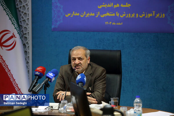 جلسه هم‌اندیشی مدیران مدارس با وزیر آموزش و پرورش