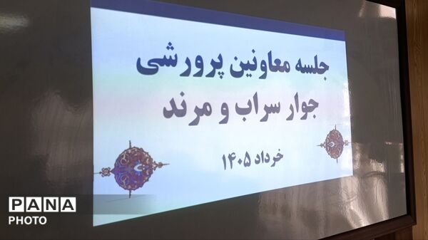 جلسه پرورشی جوار مرند و سراب