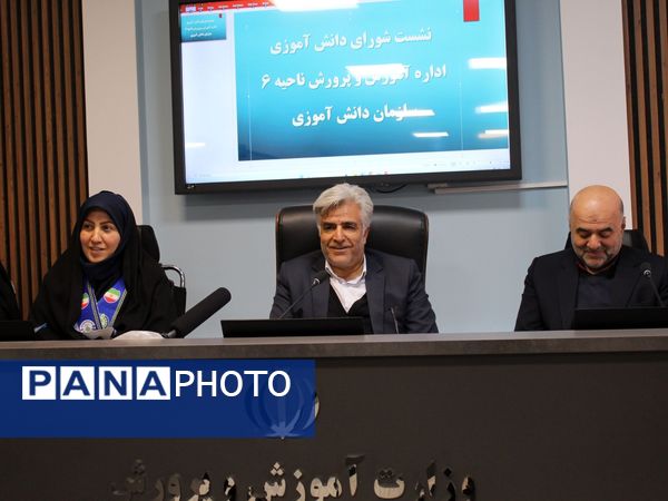 اولین نشست هیئت‌رئیسه و اعضای شورای دانش‌آموزی آموزش و پرورش ناحیه ۶  