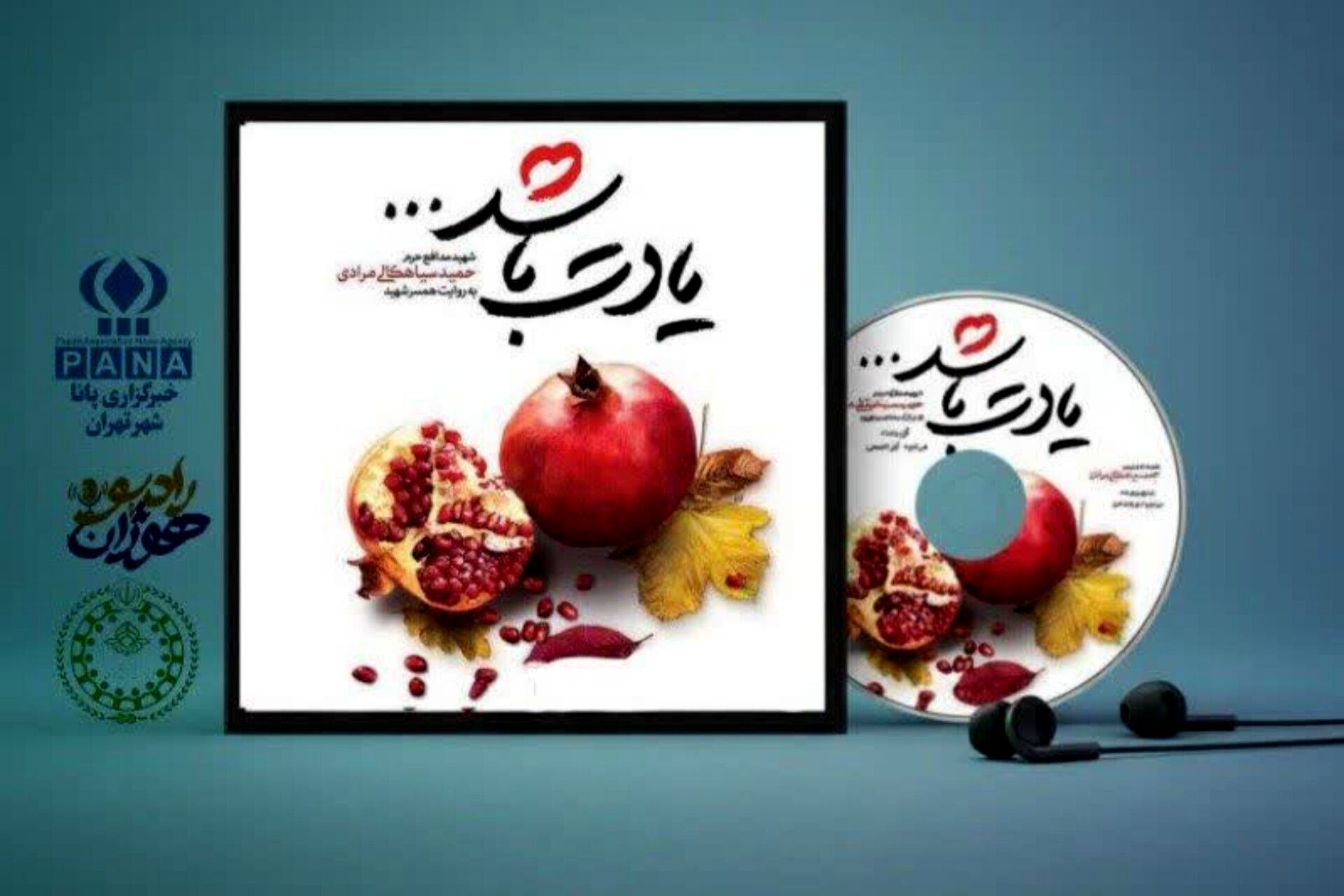 از دل کتاب تا دل شنونده؛ برنامه شبانه کتاب‌خوانی «یادت باشد» در پانا شهر تهران