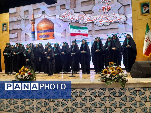 بیست و ششمین رویداد خیرین مدرسه‌ساز خراسان رضوی