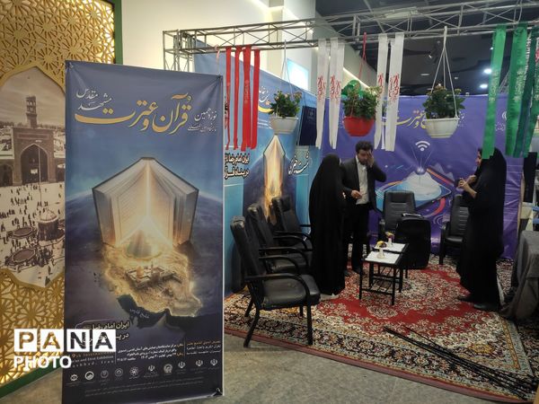 نوزدهمین نمایشگاه بین المللی قرآن و عترت در مشهد مقدس 