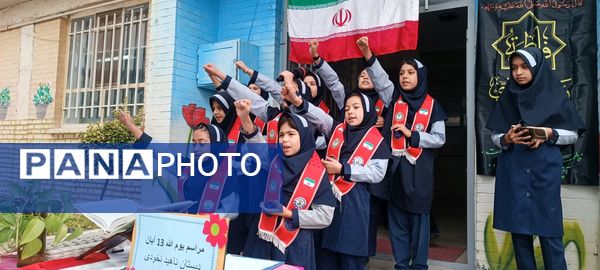 گرامیداشت یوم الله ۱۳ آبان وروز دانش آموز