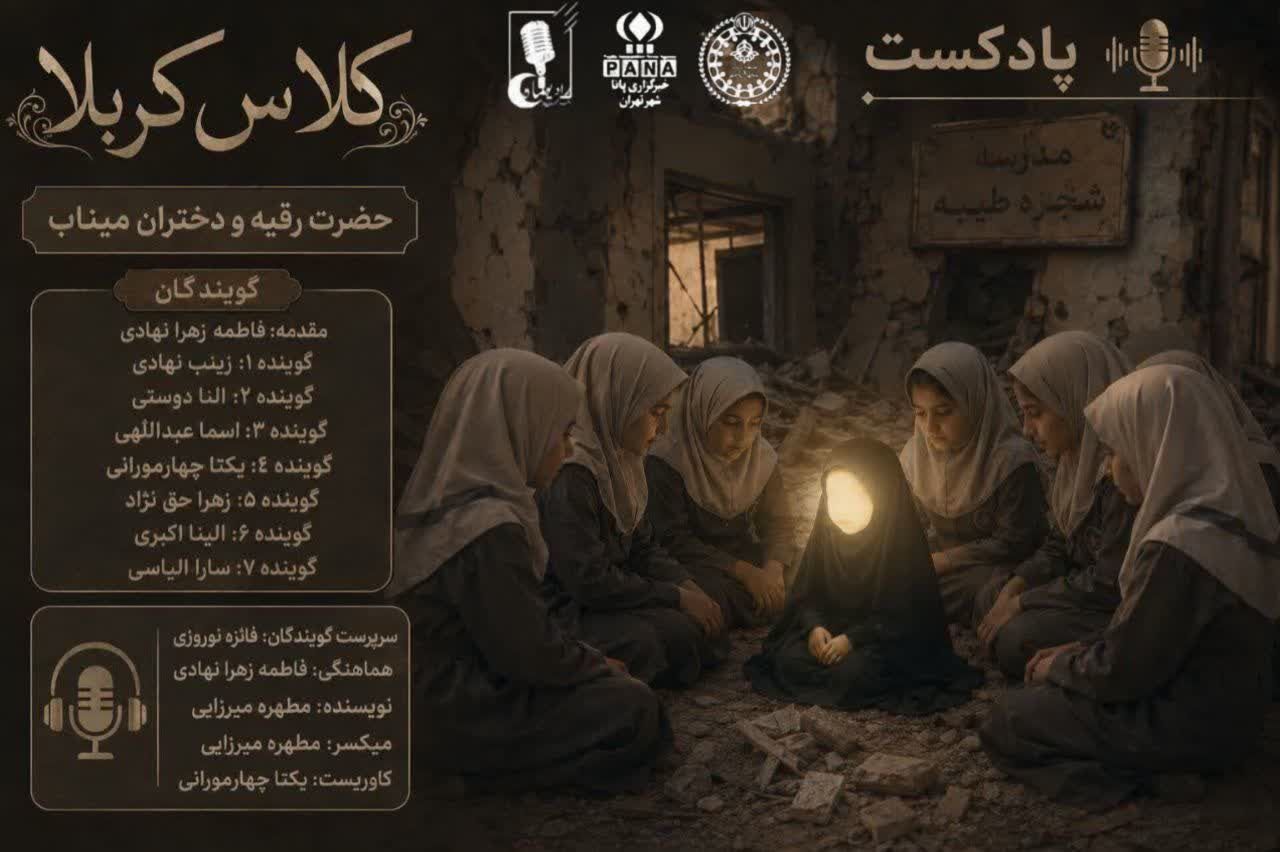کلاس کربلا