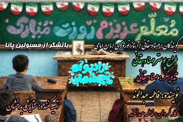 روز معلم