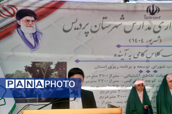 آیین خشت گذاری و افتتاح مدارس در منطقه پردیس با حضور استاندار تهران و مدیر کل شهرستانهای استان تهران 