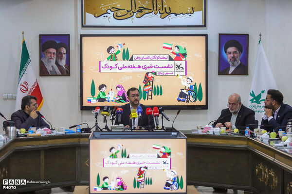 نشست خبری هفته ملی کودک