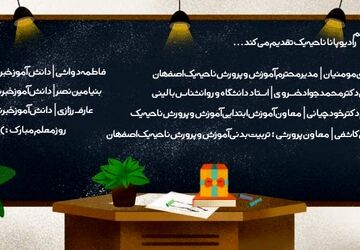 به‌مناسبت روز معلم