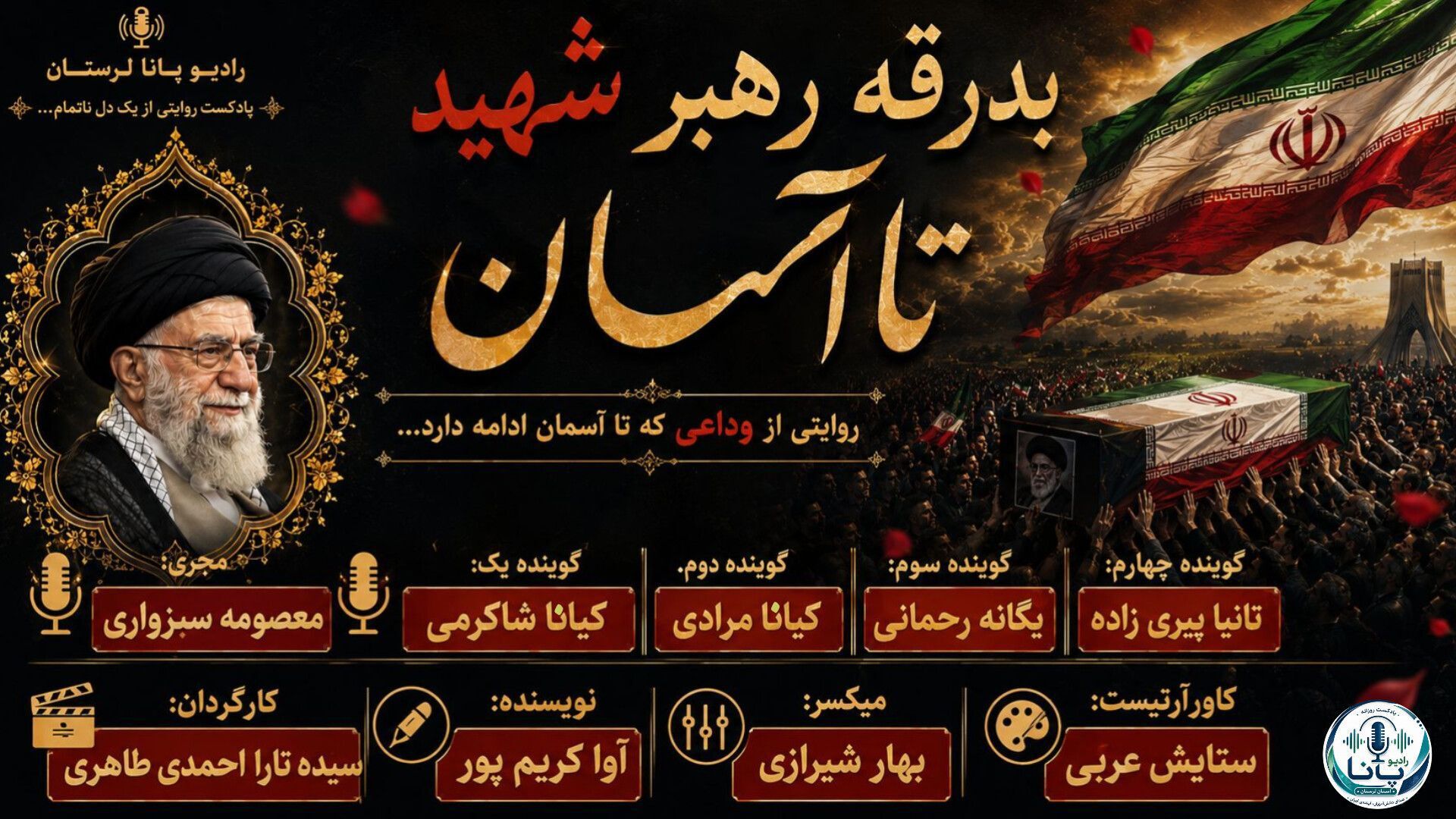 در سوگ رهبر انقلاب، عهدی دوباره می‌بندیم