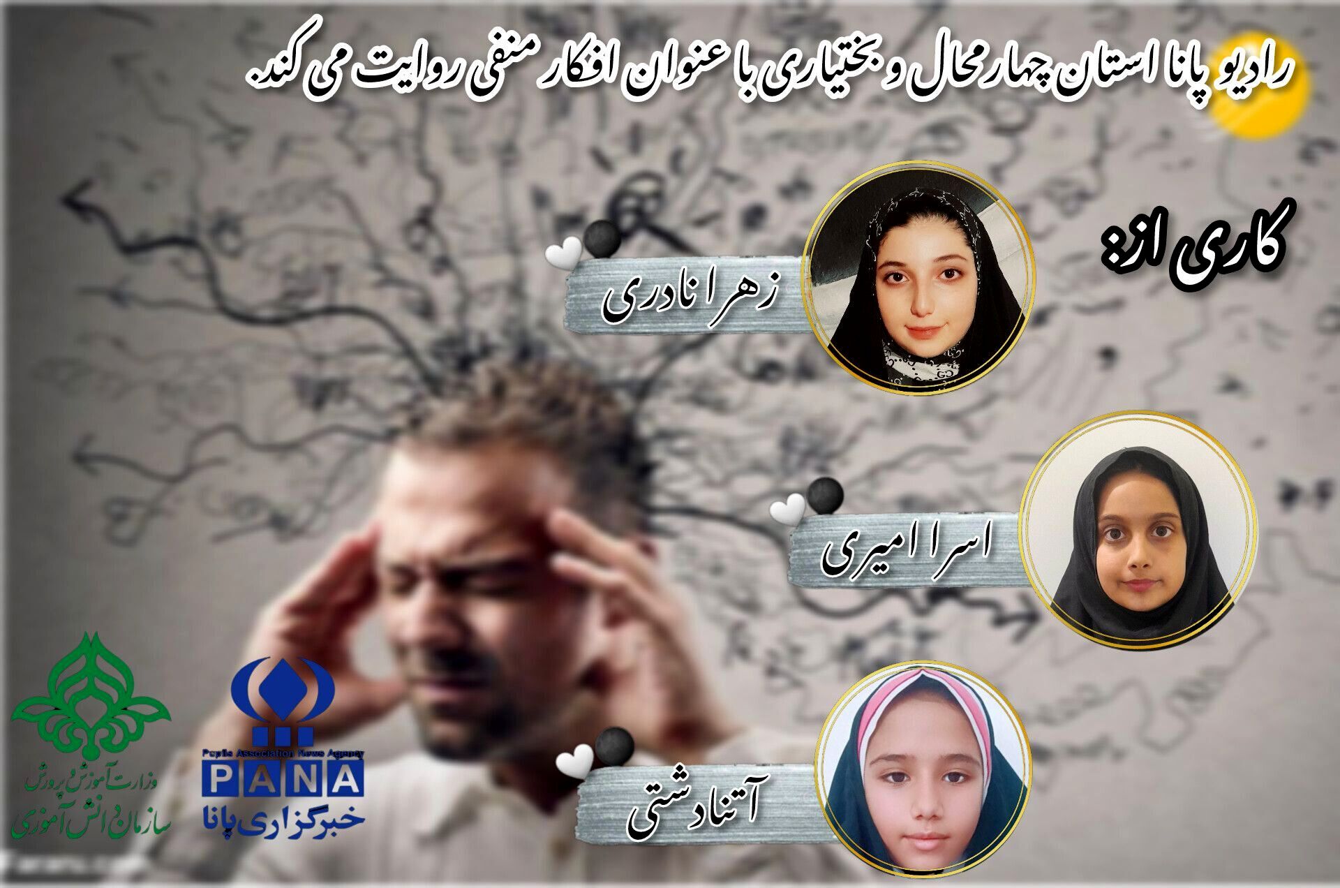 افکار منفی و تاثیر آن بر اهداف ما در زندگی 