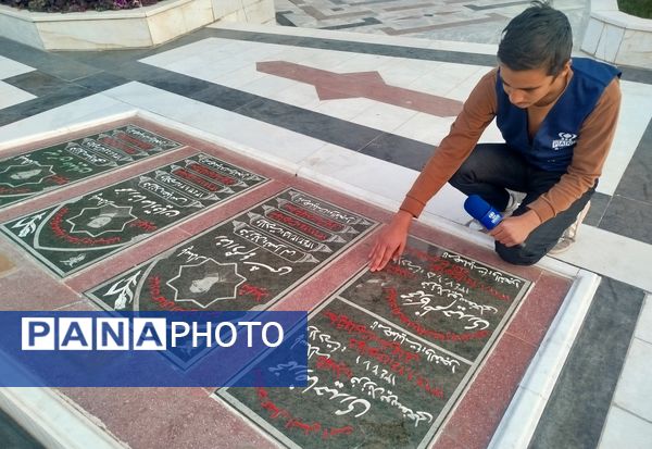 غبارروبی مزار شهدای زیارتگاه شهید آیت الله سید حسن مدرس (ره)