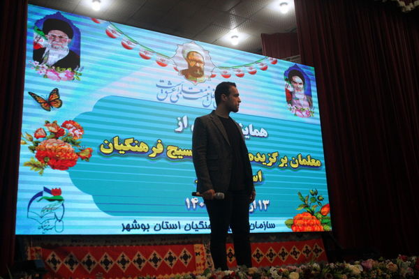 همایش تجلیل از معلمان برگزیده و فعالان بسیج فرهنگیان استان بوشهر