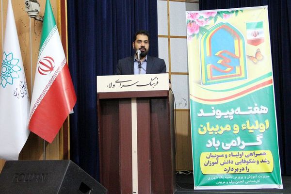 همایش مدیران و روسای انجمن اولیا و مربیان ناحیه یک شهرری