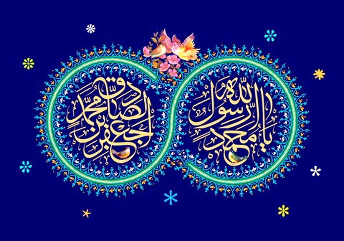 آغاز عصر فضیلت و تفکر با میلاد دو گوهر آسمانی اسلام 