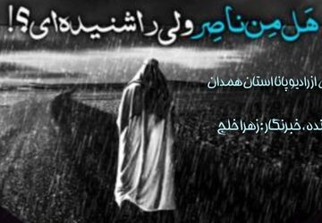 نجوای دلتنگی دهه نودی‌ها با خورشید غایب در قاب رادیو پانا