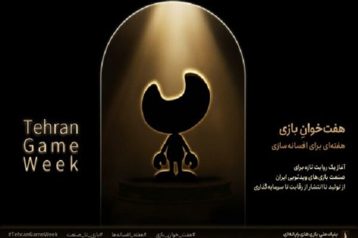 سهم صنعت گیم ایران از بازار چیست 
