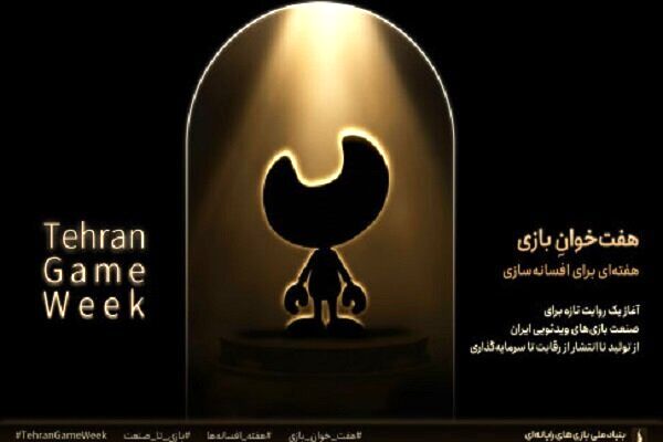 سهم صنعت گیم ایران از بازار چیست 