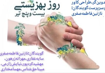 پژواک تندرستی در آوای سلامت